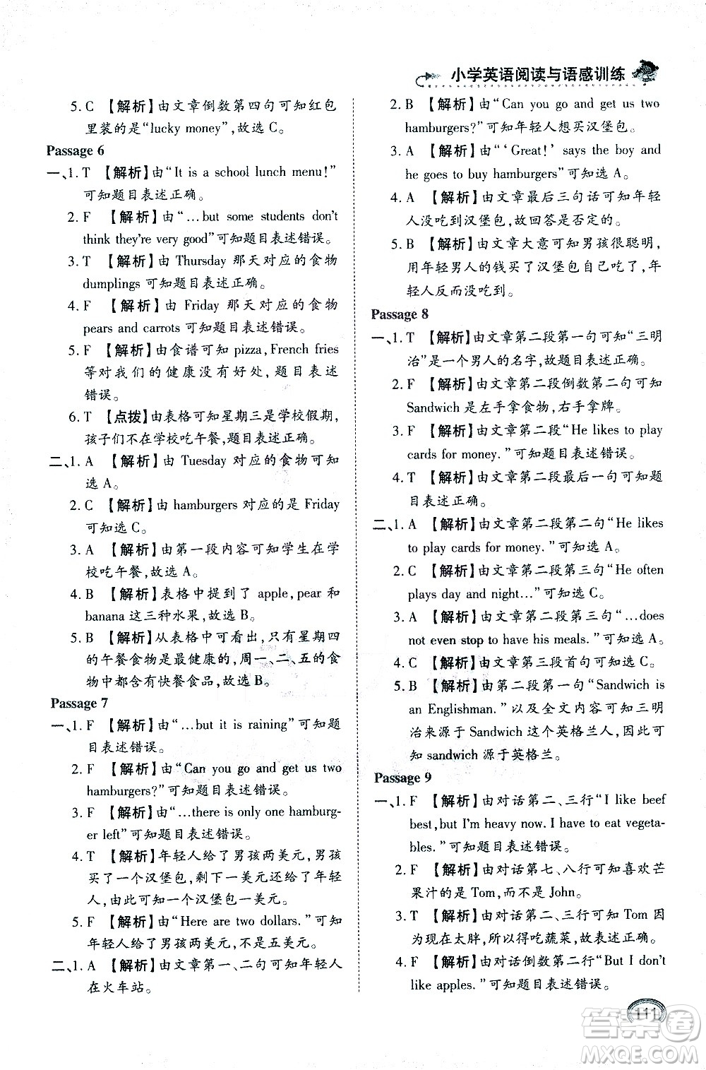 湖北教育出版社2021小學(xué)英語(yǔ)閱讀與語(yǔ)感訓(xùn)練五年級(jí)答案