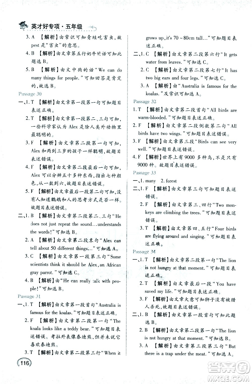 湖北教育出版社2021小學(xué)英語(yǔ)閱讀與語(yǔ)感訓(xùn)練五年級(jí)答案