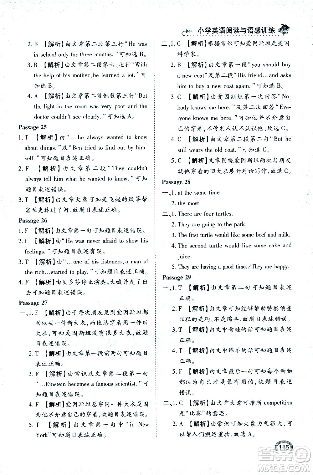 湖北教育出版社2021小學(xué)英語(yǔ)閱讀與語(yǔ)感訓(xùn)練五年級(jí)答案