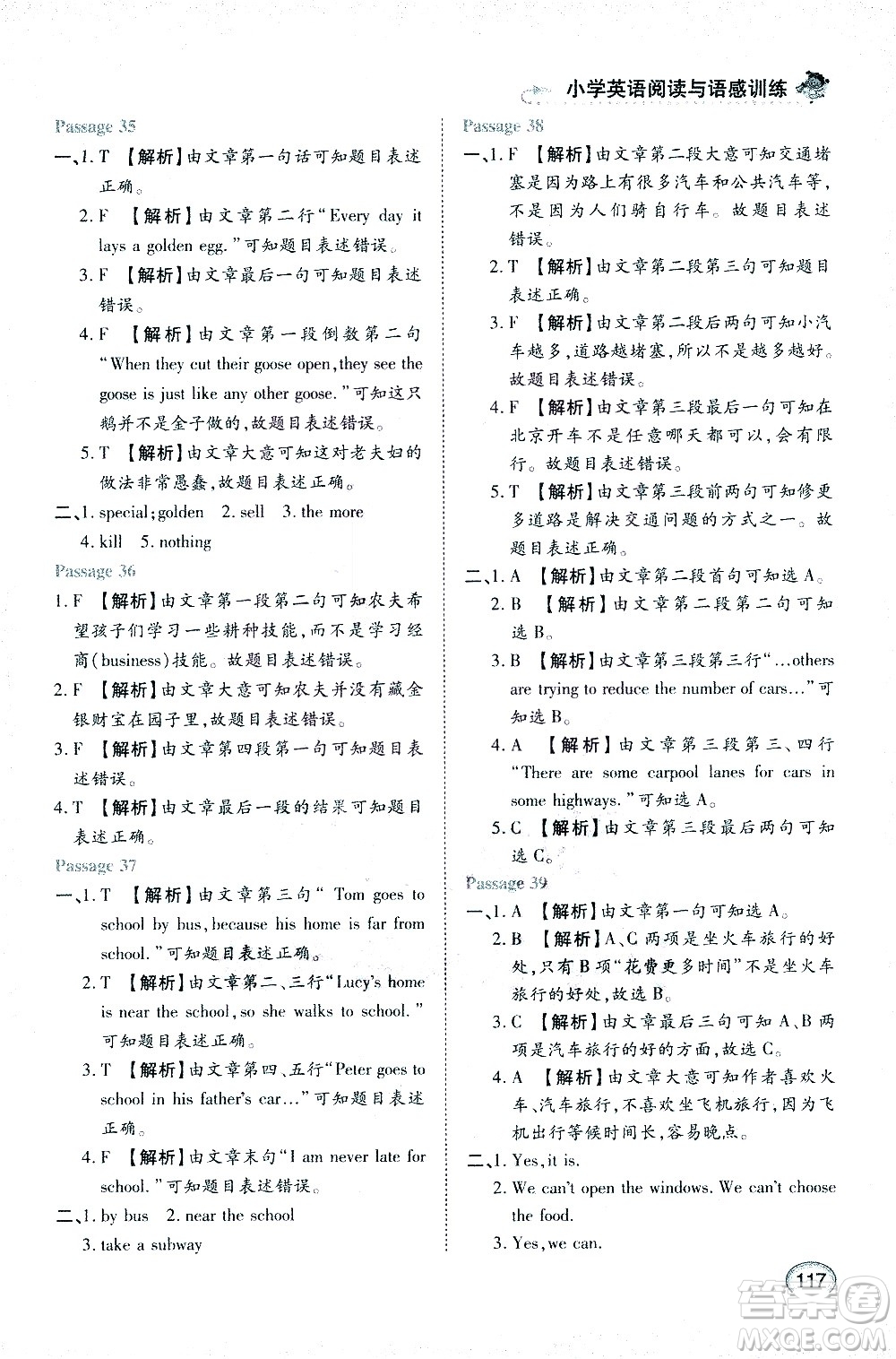 湖北教育出版社2021小學(xué)英語(yǔ)閱讀與語(yǔ)感訓(xùn)練五年級(jí)答案