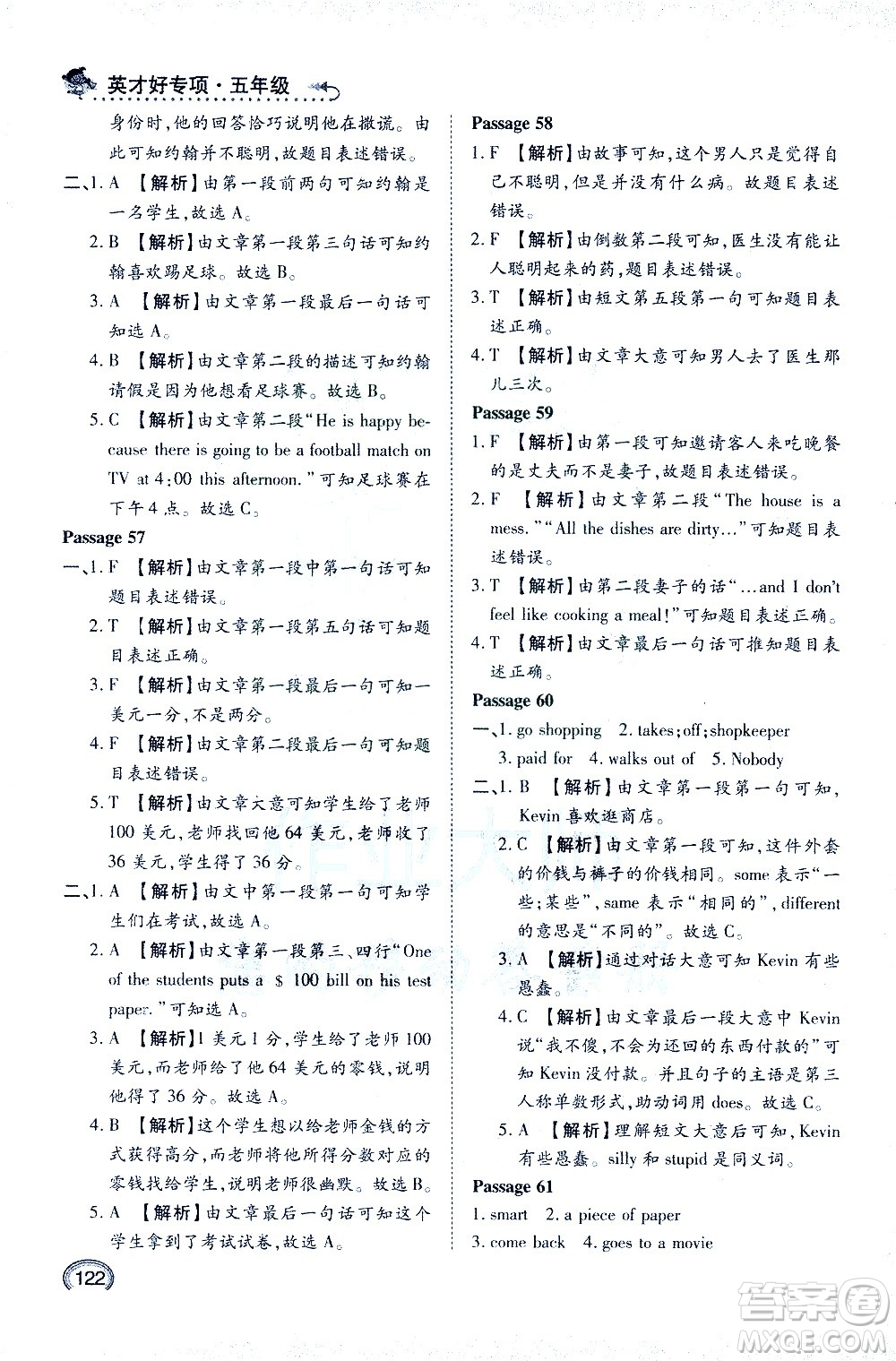 湖北教育出版社2021小學(xué)英語(yǔ)閱讀與語(yǔ)感訓(xùn)練五年級(jí)答案