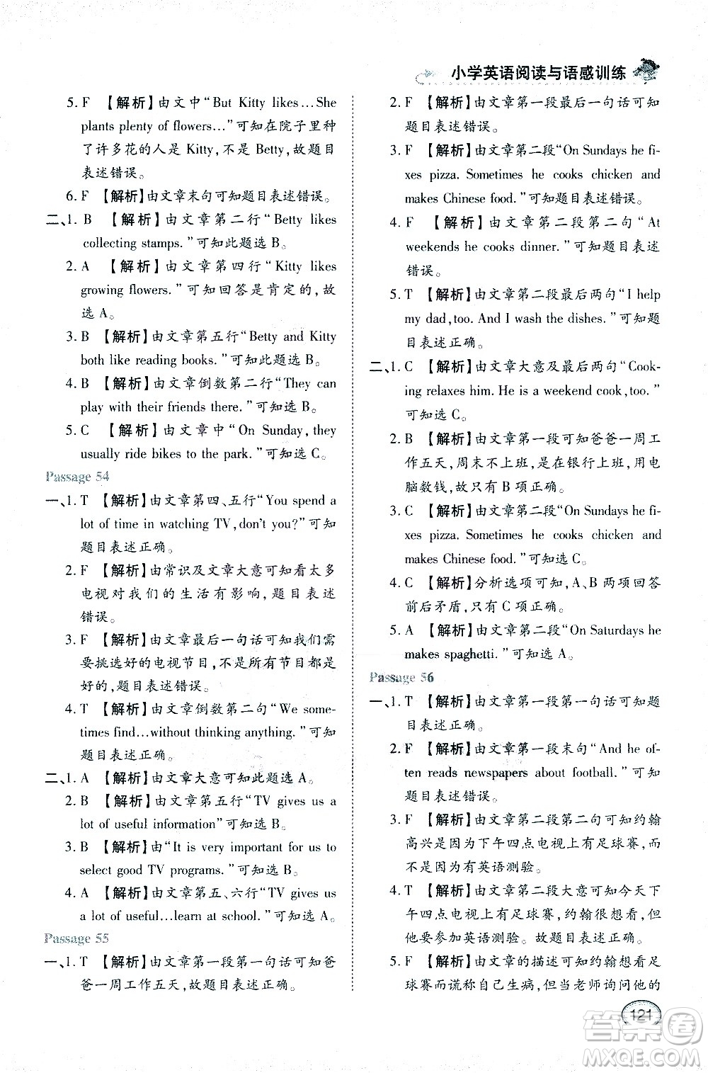 湖北教育出版社2021小學(xué)英語(yǔ)閱讀與語(yǔ)感訓(xùn)練五年級(jí)答案