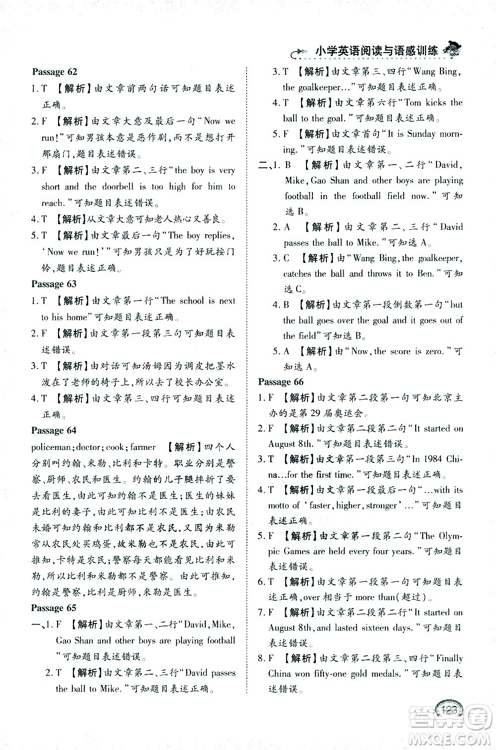 湖北教育出版社2021小學(xué)英語(yǔ)閱讀與語(yǔ)感訓(xùn)練五年級(jí)答案