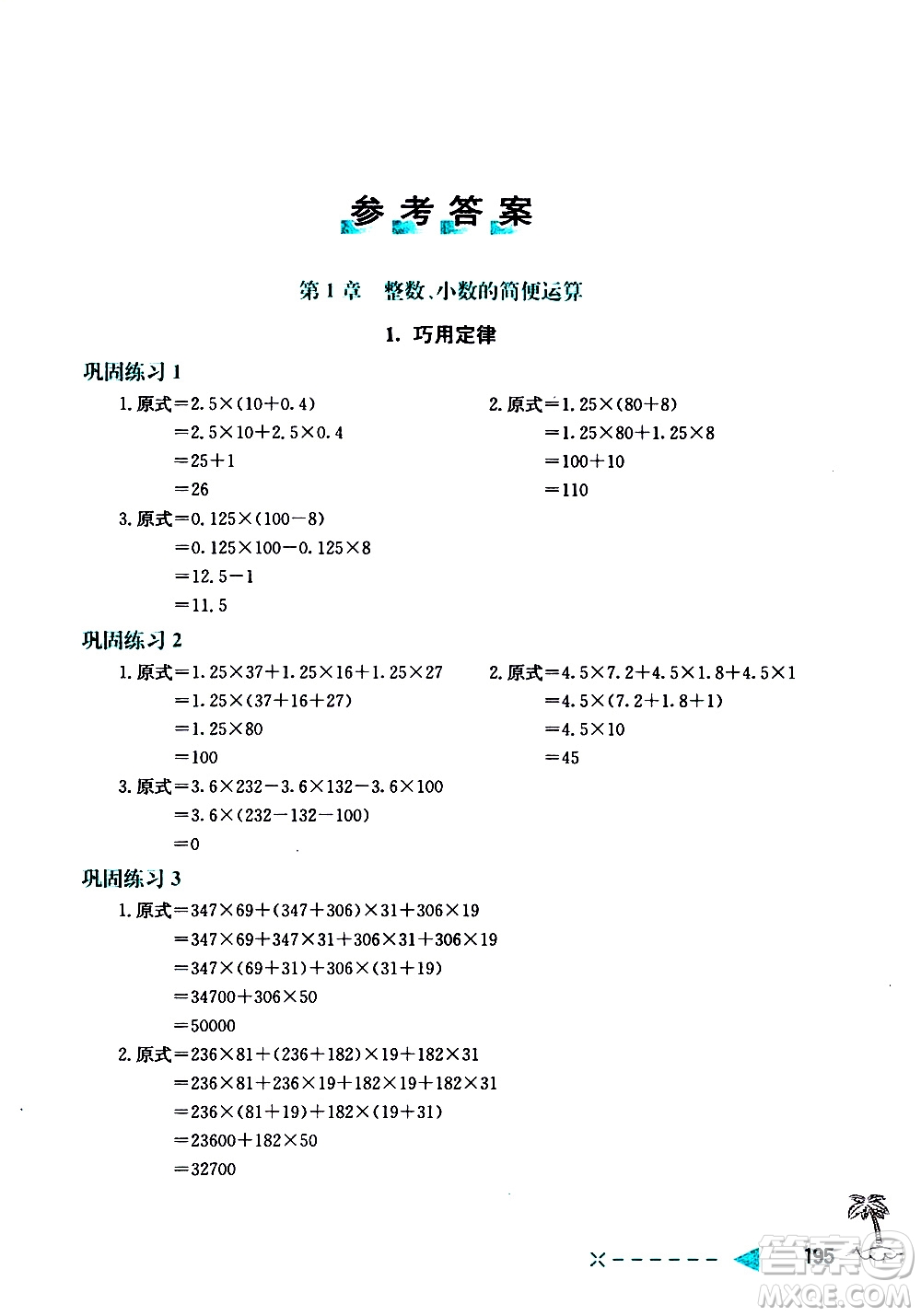 陜西人民教育出版社2021小學(xué)數(shù)學(xué)培優(yōu)舉一反三五年級答案