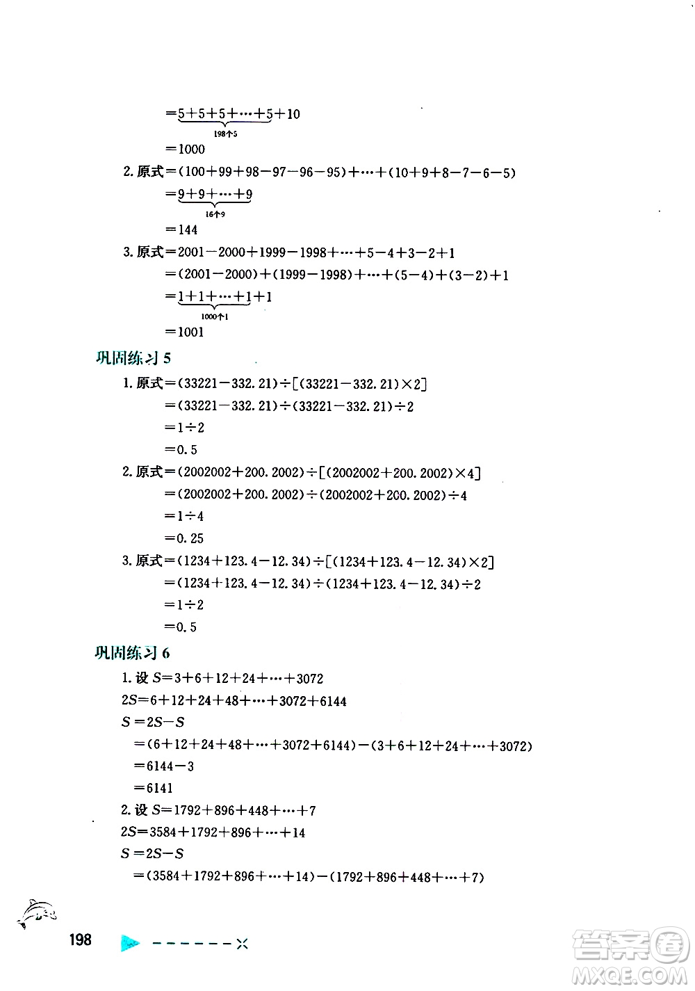 陜西人民教育出版社2021小學(xué)數(shù)學(xué)培優(yōu)舉一反三五年級答案