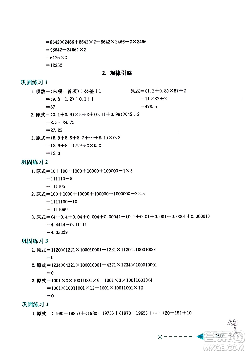 陜西人民教育出版社2021小學(xué)數(shù)學(xué)培優(yōu)舉一反三五年級答案