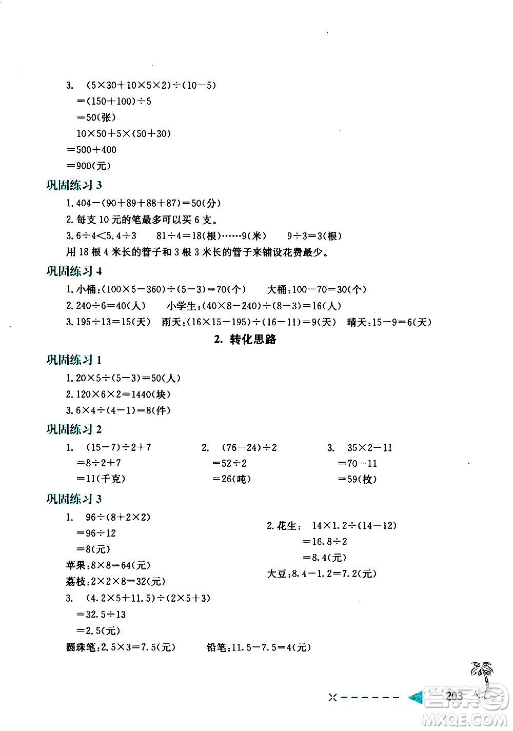 陜西人民教育出版社2021小學(xué)數(shù)學(xué)培優(yōu)舉一反三五年級答案