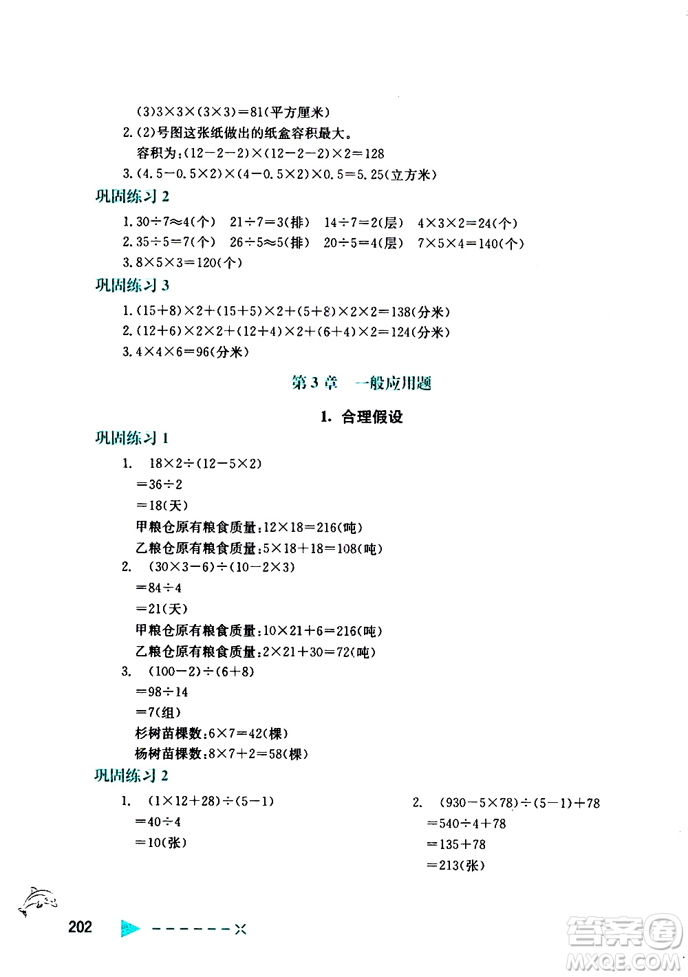 陜西人民教育出版社2021小學(xué)數(shù)學(xué)培優(yōu)舉一反三五年級答案