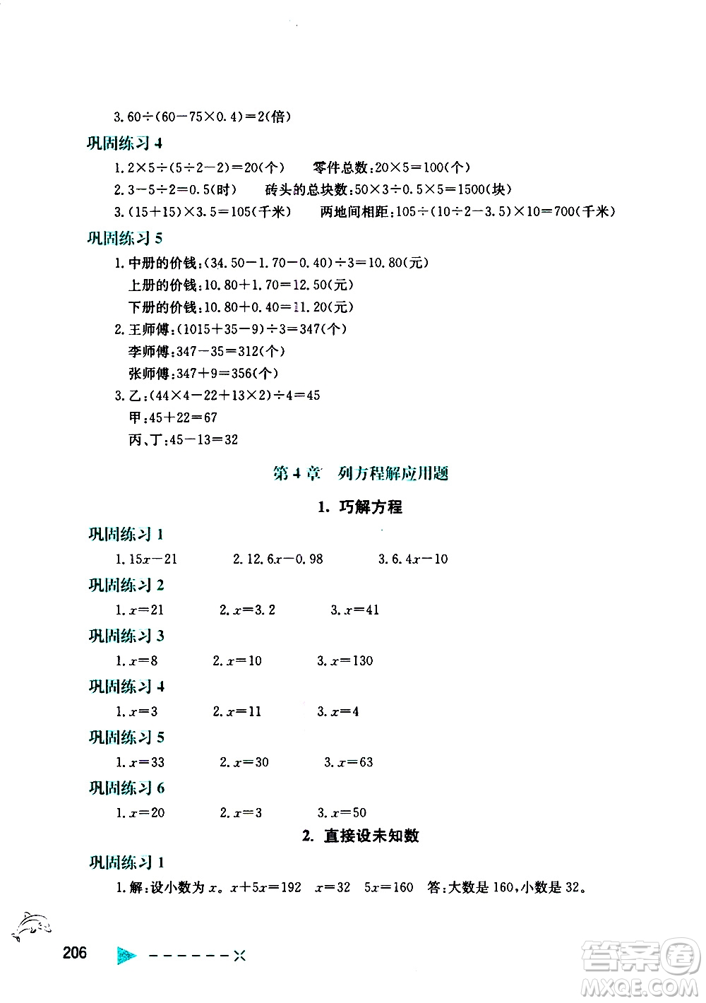 陜西人民教育出版社2021小學(xué)數(shù)學(xué)培優(yōu)舉一反三五年級答案