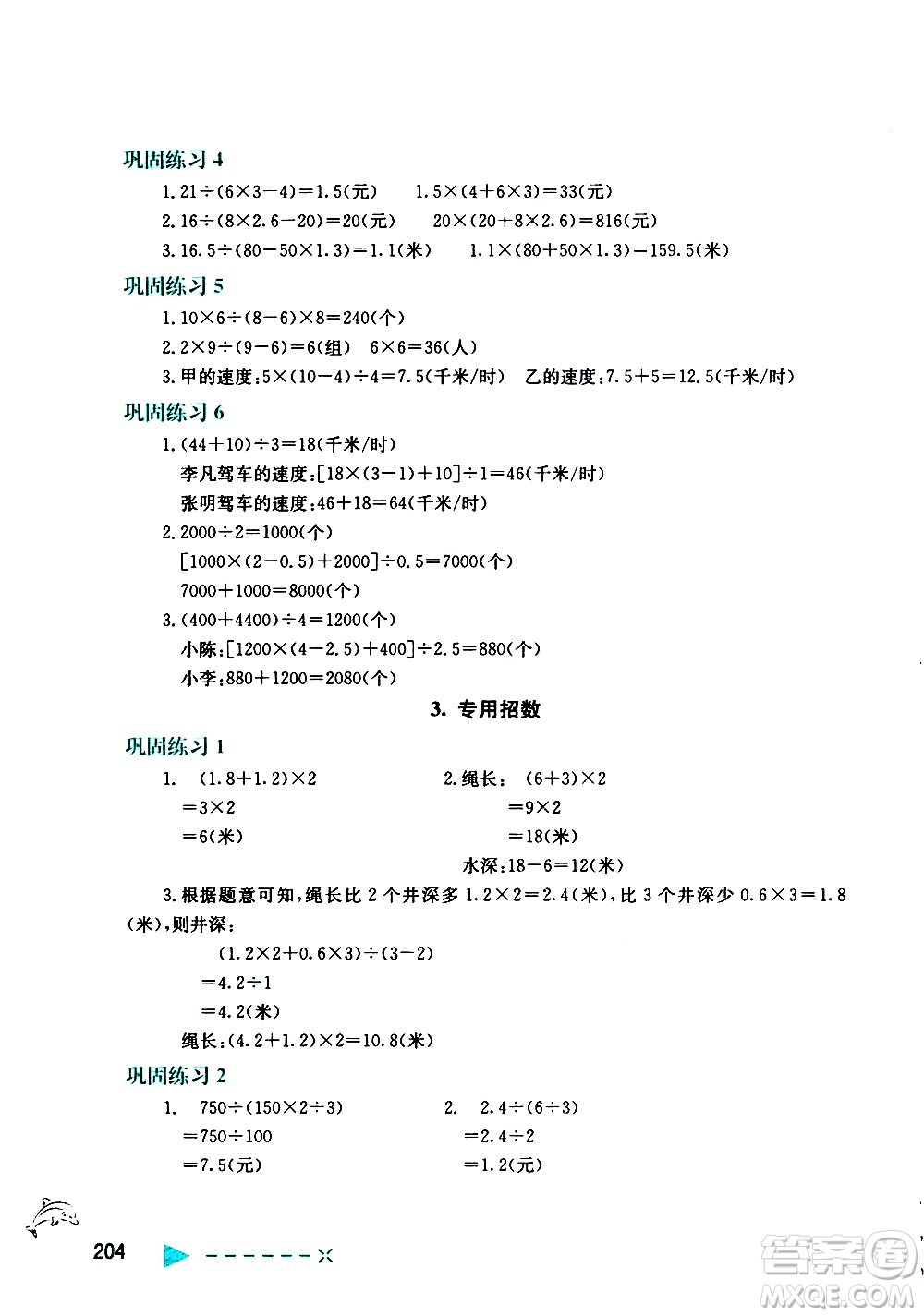 陜西人民教育出版社2021小學(xué)數(shù)學(xué)培優(yōu)舉一反三五年級答案