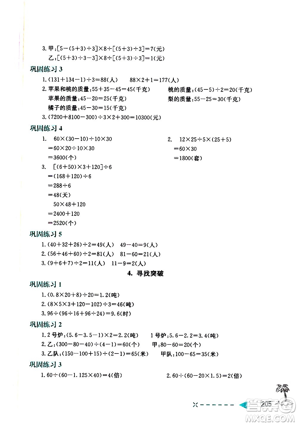 陜西人民教育出版社2021小學(xué)數(shù)學(xué)培優(yōu)舉一反三五年級答案