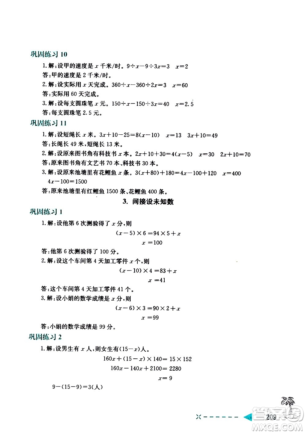 陜西人民教育出版社2021小學(xué)數(shù)學(xué)培優(yōu)舉一反三五年級答案