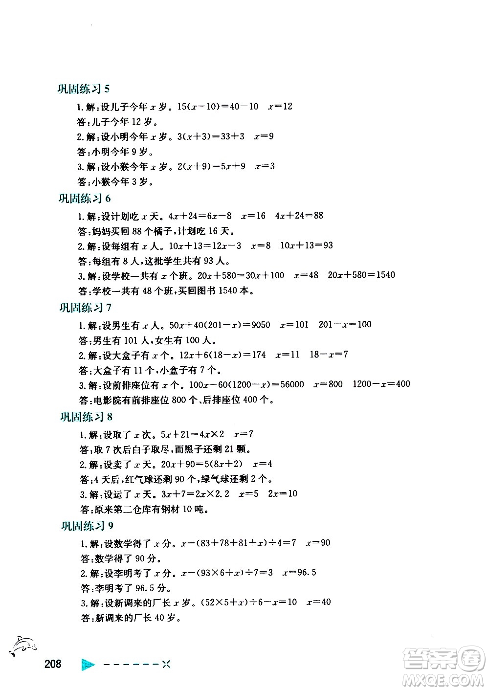 陜西人民教育出版社2021小學(xué)數(shù)學(xué)培優(yōu)舉一反三五年級答案