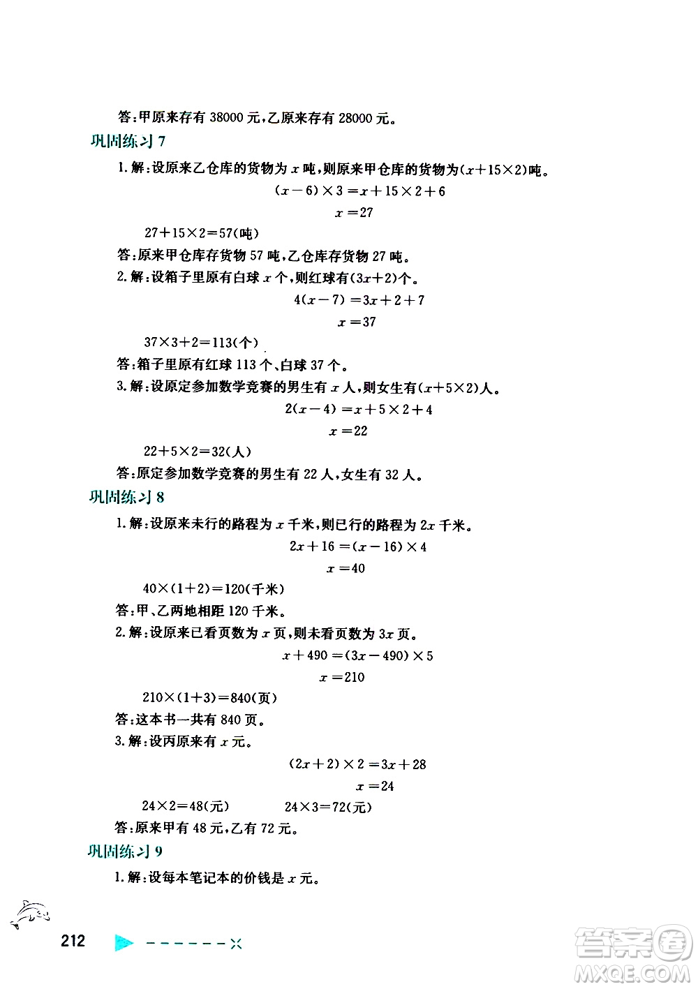 陜西人民教育出版社2021小學(xué)數(shù)學(xué)培優(yōu)舉一反三五年級答案