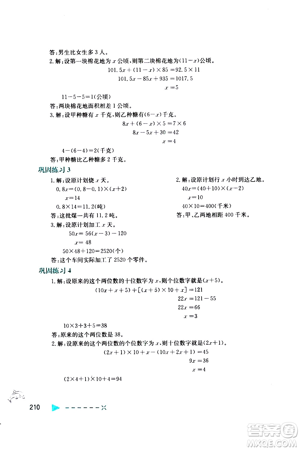 陜西人民教育出版社2021小學(xué)數(shù)學(xué)培優(yōu)舉一反三五年級答案