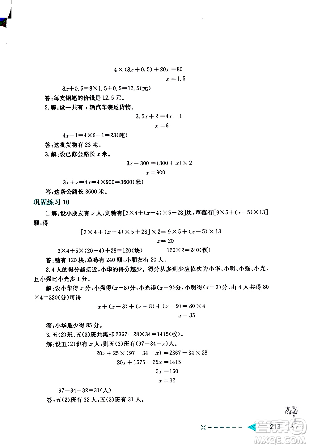 陜西人民教育出版社2021小學(xué)數(shù)學(xué)培優(yōu)舉一反三五年級答案