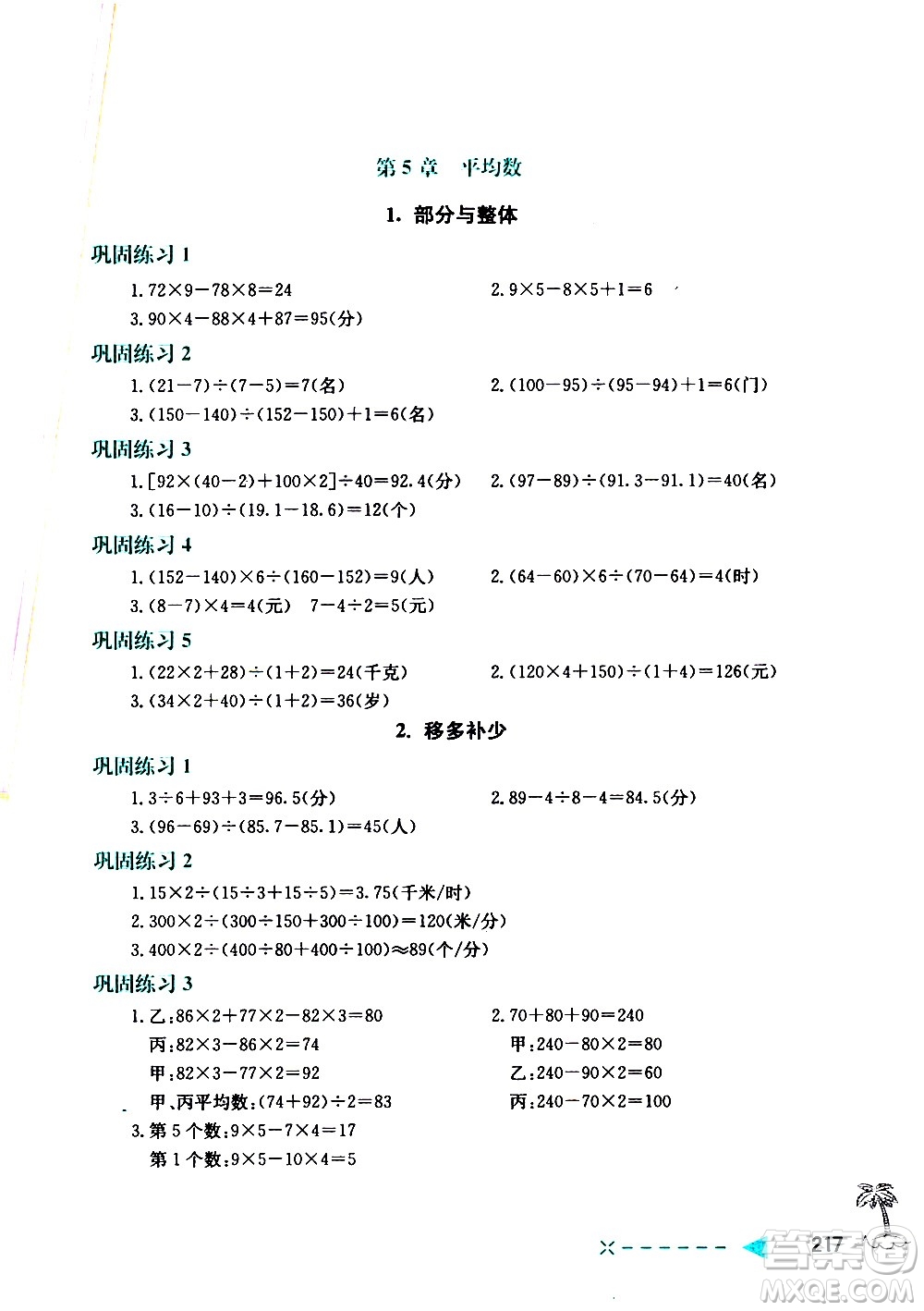 陜西人民教育出版社2021小學(xué)數(shù)學(xué)培優(yōu)舉一反三五年級答案