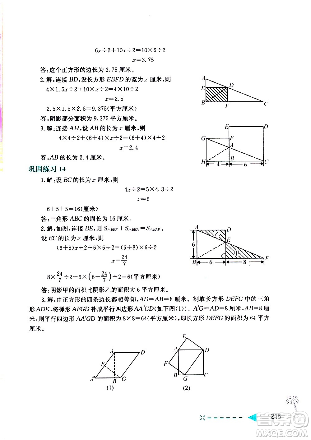 陜西人民教育出版社2021小學(xué)數(shù)學(xué)培優(yōu)舉一反三五年級答案