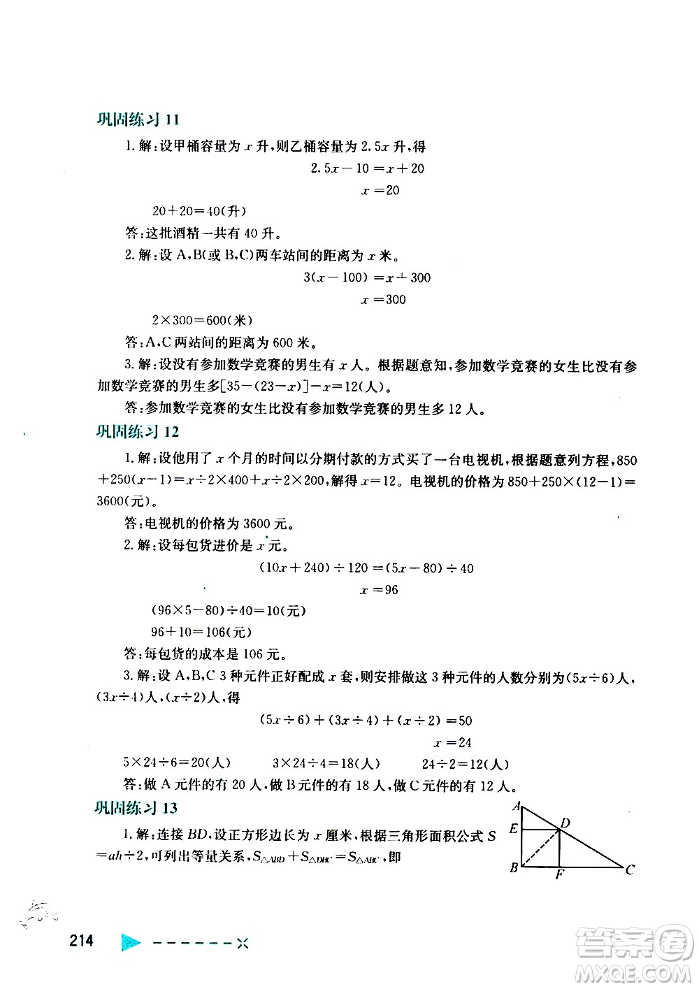 陜西人民教育出版社2021小學(xué)數(shù)學(xué)培優(yōu)舉一反三五年級答案