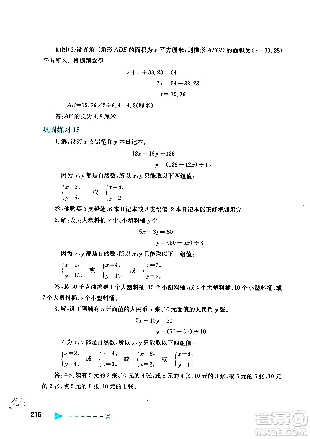 陜西人民教育出版社2021小學(xué)數(shù)學(xué)培優(yōu)舉一反三五年級答案