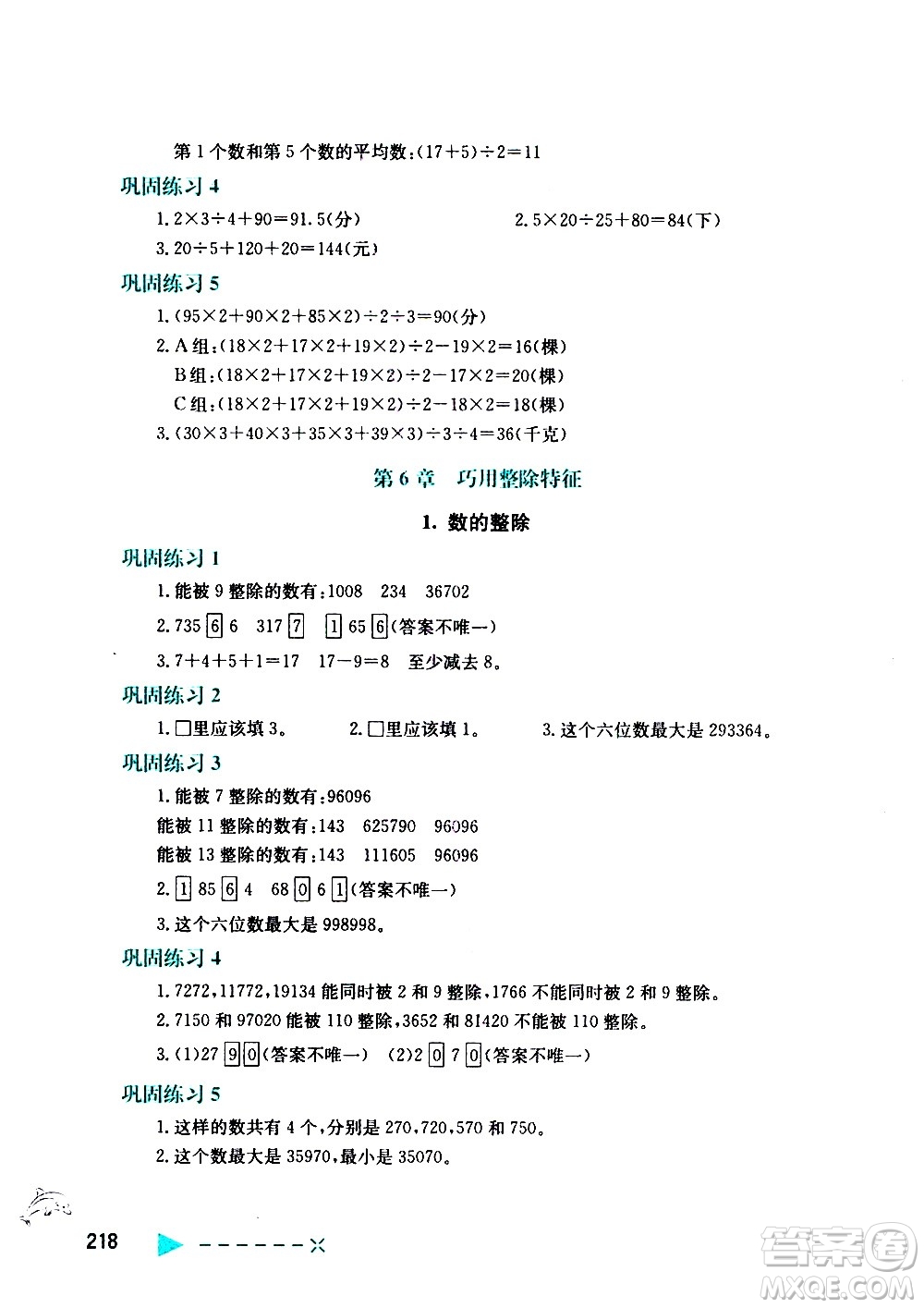 陜西人民教育出版社2021小學(xué)數(shù)學(xué)培優(yōu)舉一反三五年級答案