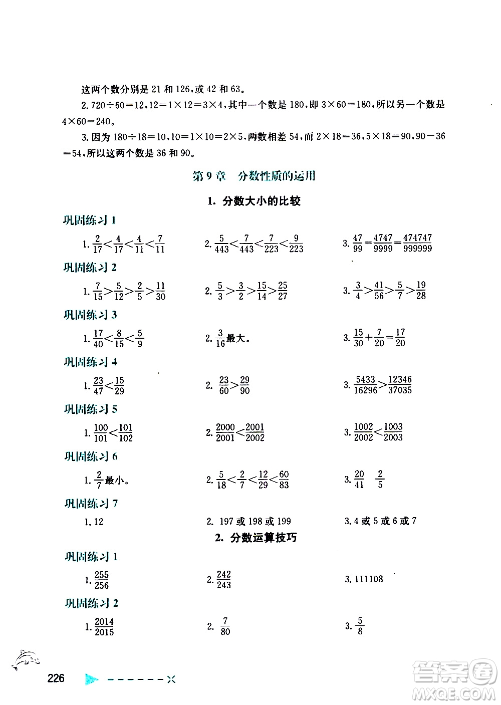 陜西人民教育出版社2021小學(xué)數(shù)學(xué)培優(yōu)舉一反三五年級答案