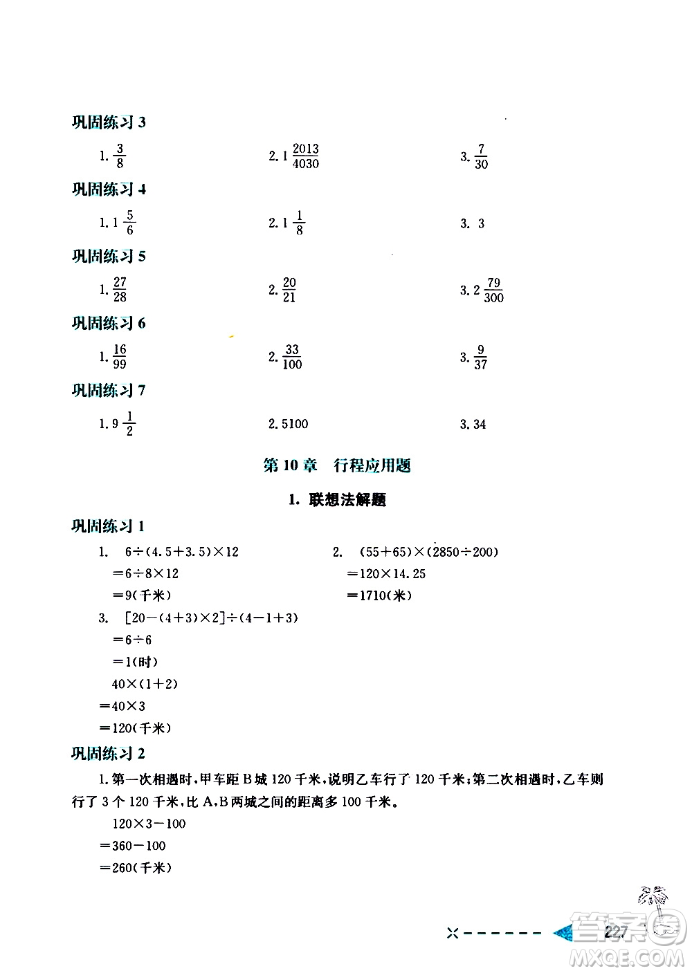 陜西人民教育出版社2021小學(xué)數(shù)學(xué)培優(yōu)舉一反三五年級答案