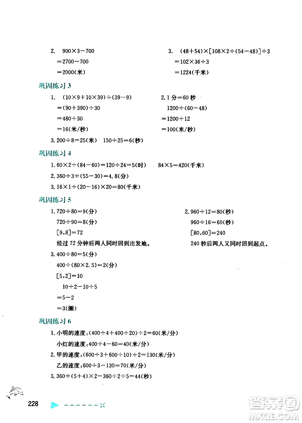 陜西人民教育出版社2021小學(xué)數(shù)學(xué)培優(yōu)舉一反三五年級答案