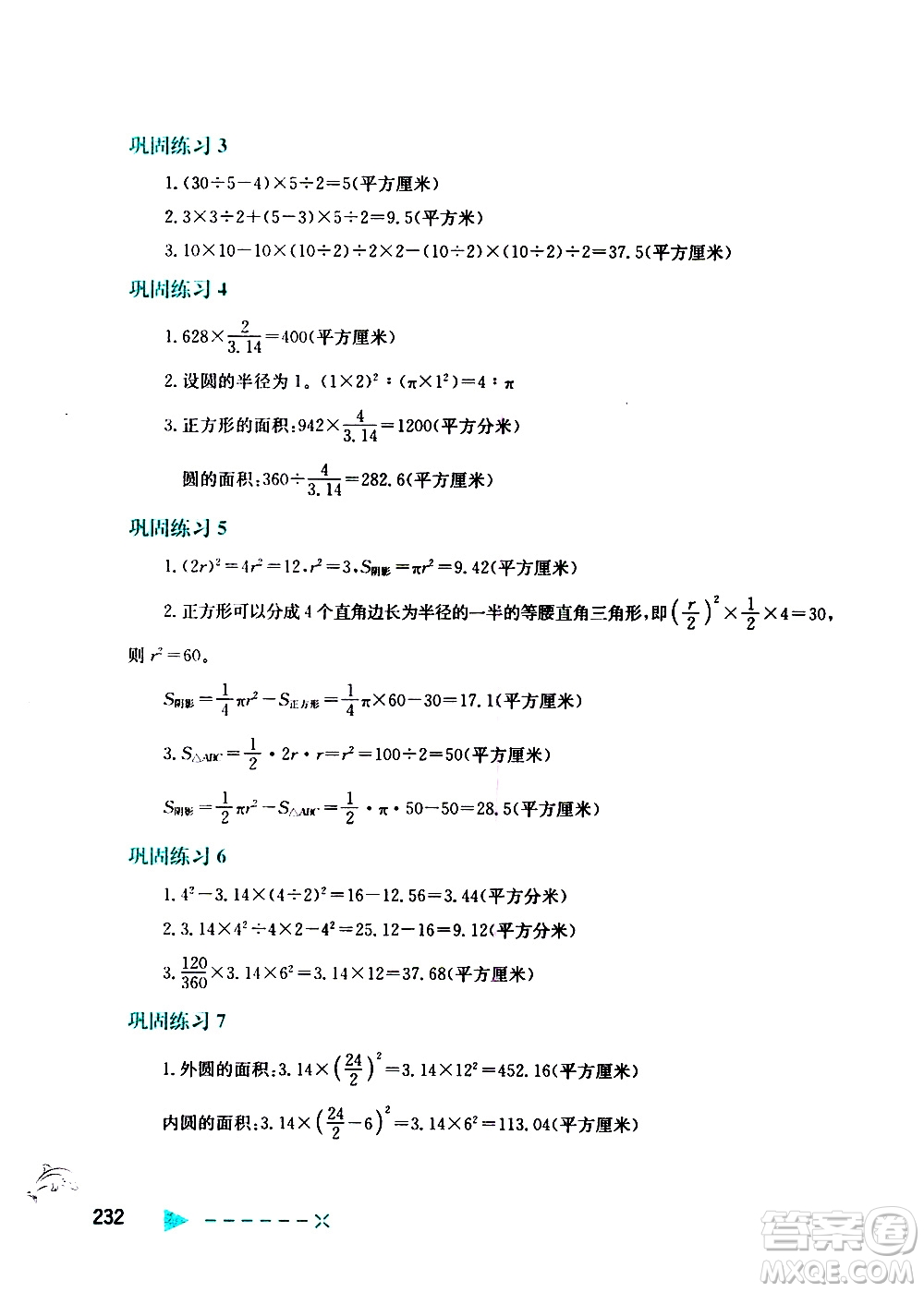 陜西人民教育出版社2021小學(xué)數(shù)學(xué)培優(yōu)舉一反三五年級答案