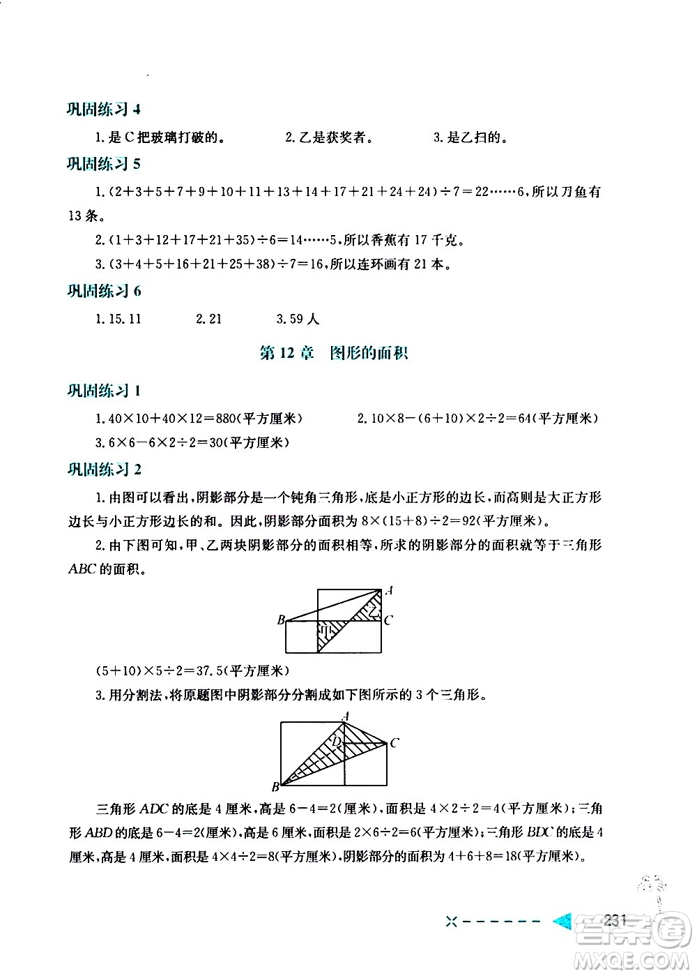 陜西人民教育出版社2021小學(xué)數(shù)學(xué)培優(yōu)舉一反三五年級答案