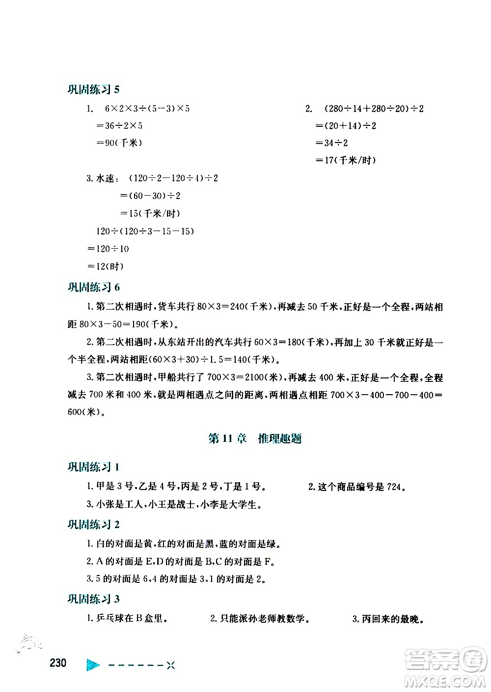 陜西人民教育出版社2021小學(xué)數(shù)學(xué)培優(yōu)舉一反三五年級答案