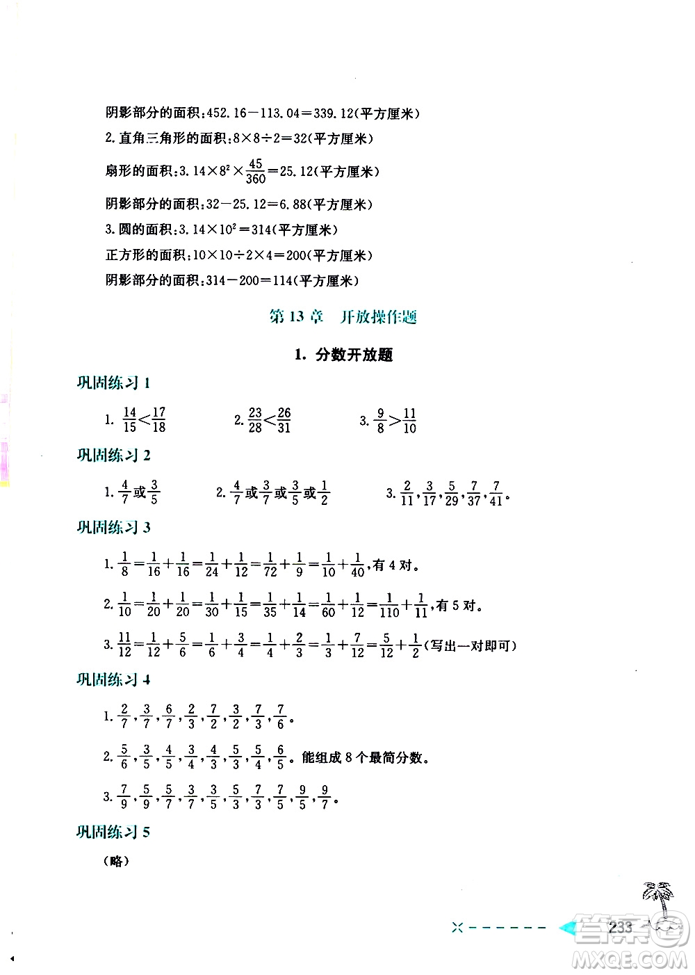 陜西人民教育出版社2021小學(xué)數(shù)學(xué)培優(yōu)舉一反三五年級答案