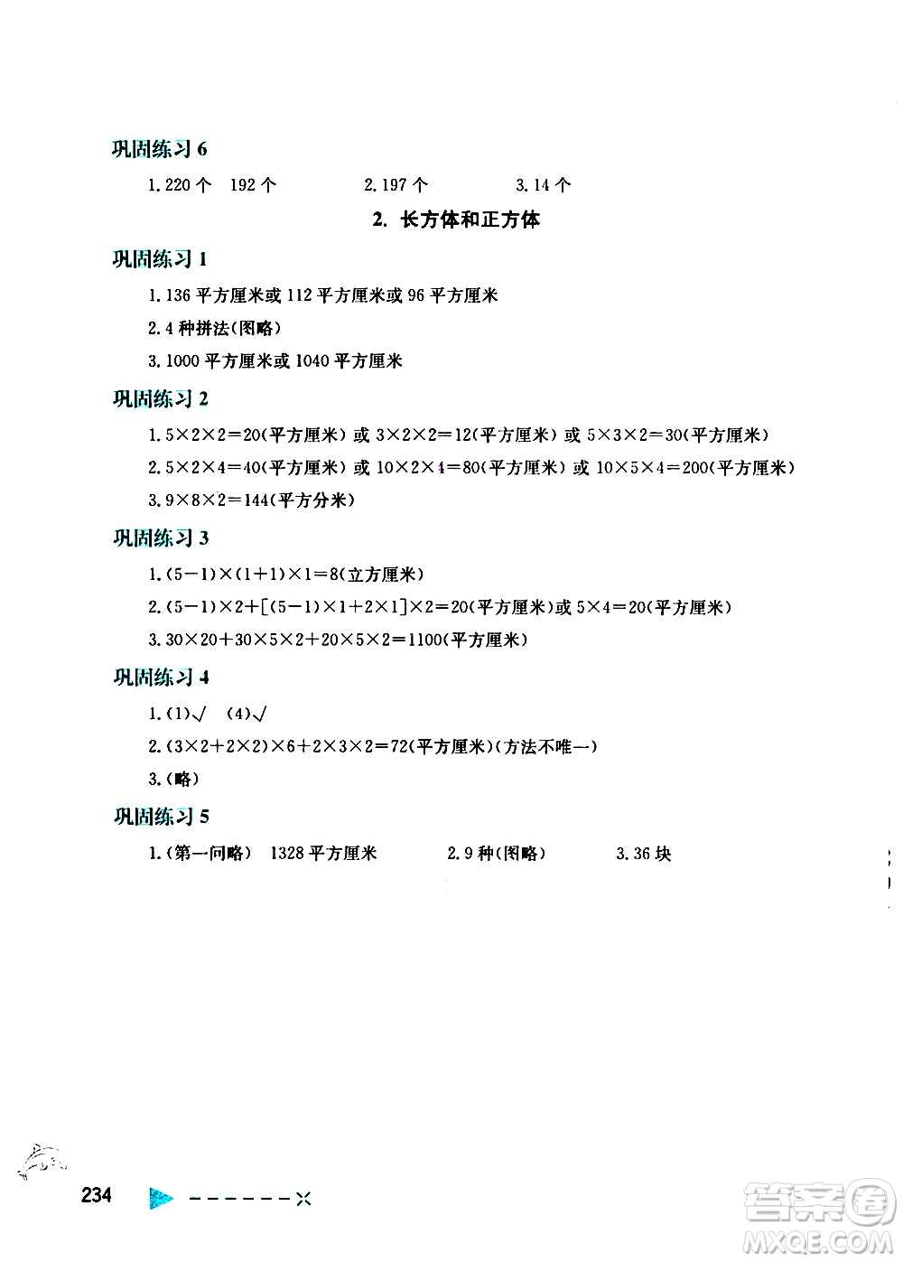 陜西人民教育出版社2021小學(xué)數(shù)學(xué)培優(yōu)舉一反三五年級答案