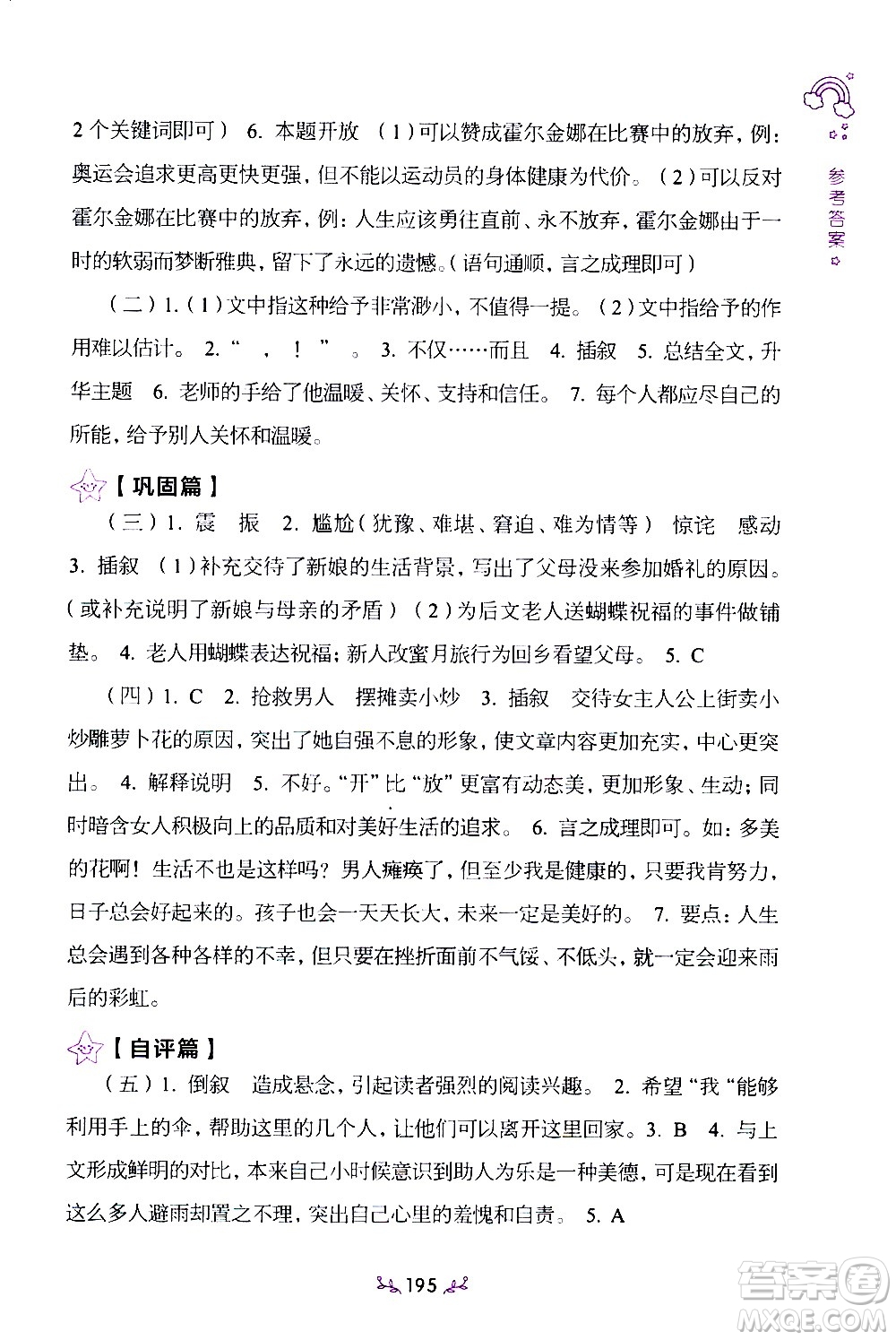 上海教育出版社2021年小學(xué)語文階梯閱讀80篇五年級答案