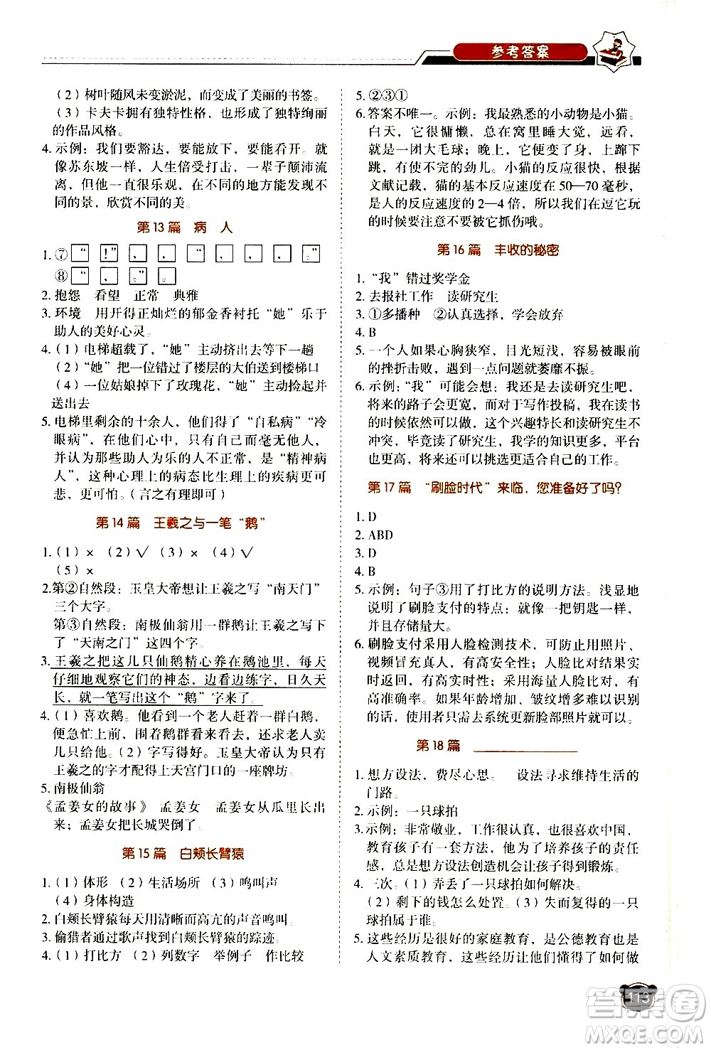 廣東經(jīng)濟出版社2021小學(xué)語文閱讀真題80篇五年級廣東專版答案