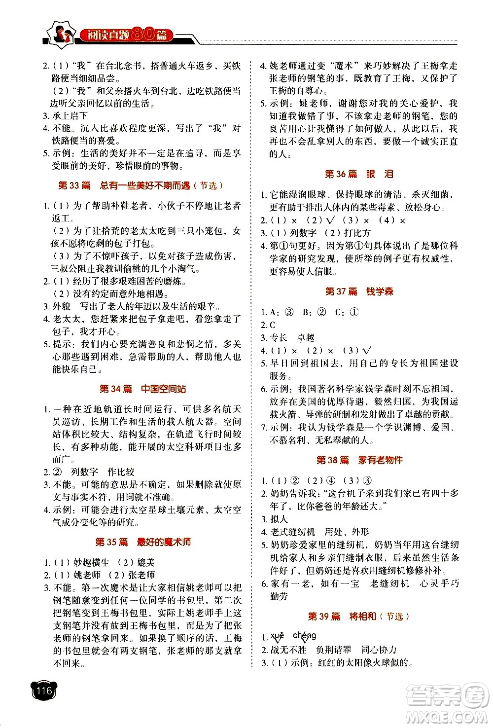 廣東經(jīng)濟出版社2021小學(xué)語文閱讀真題80篇五年級廣東專版答案