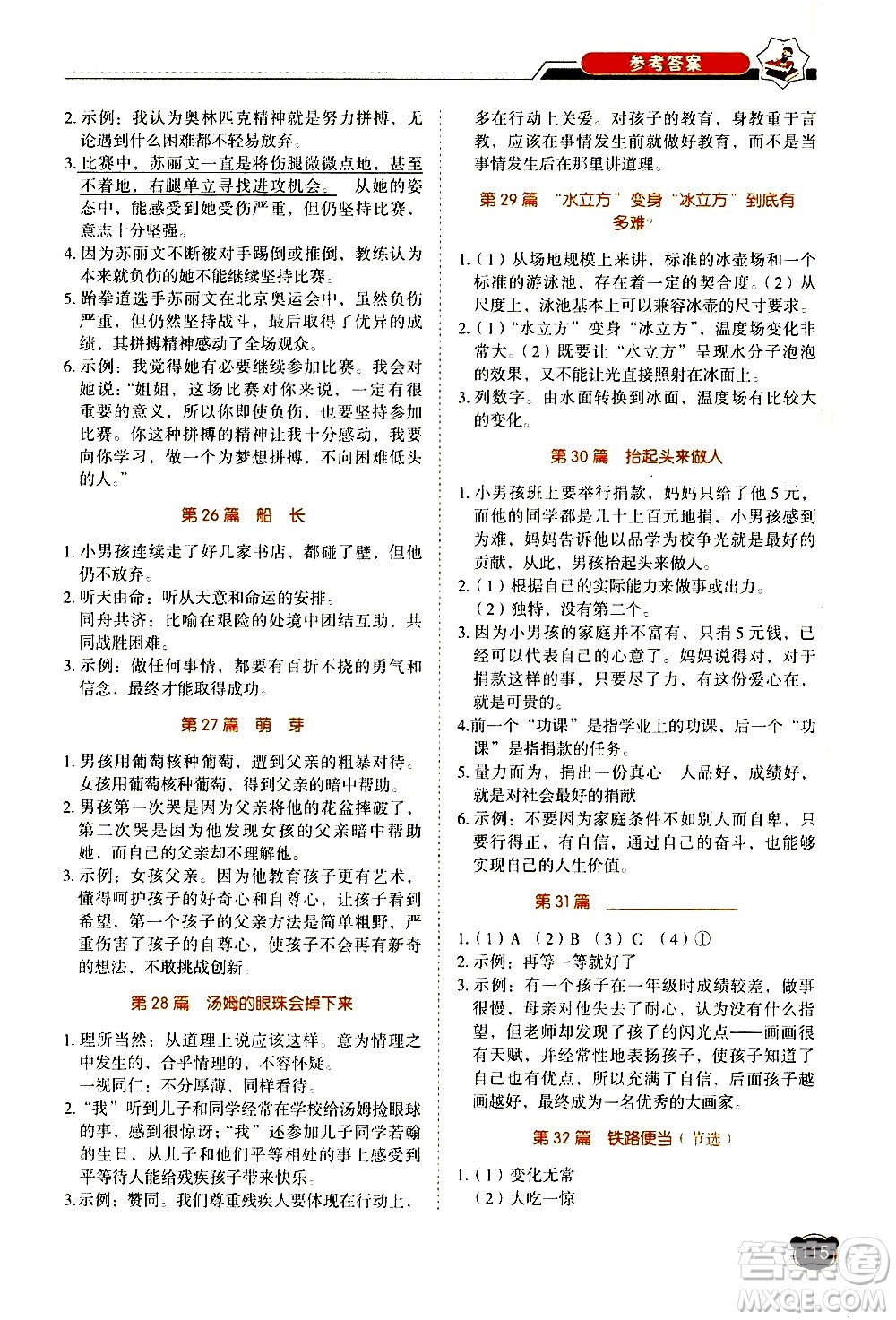 廣東經(jīng)濟出版社2021小學(xué)語文閱讀真題80篇五年級廣東專版答案