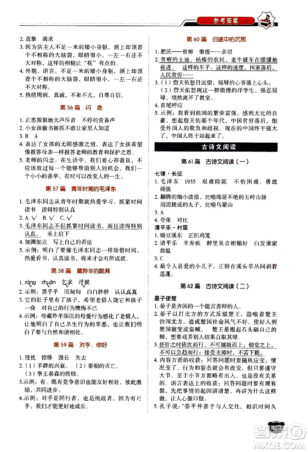 廣東經(jīng)濟出版社2021小學(xué)語文閱讀真題80篇五年級廣東專版答案