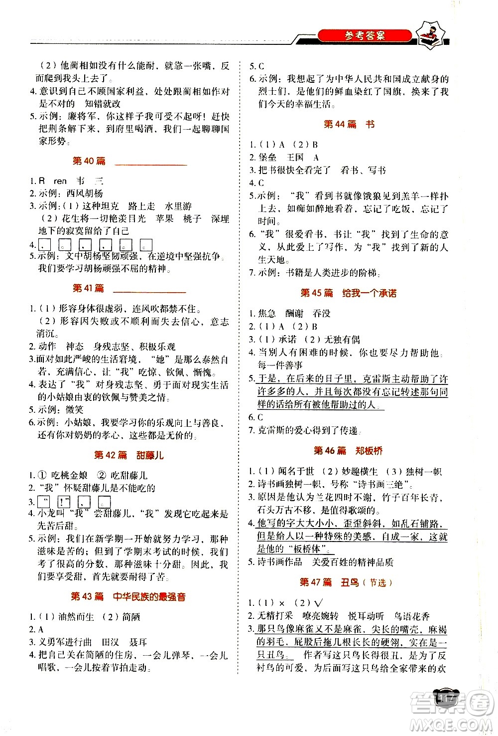 廣東經(jīng)濟出版社2021小學(xué)語文閱讀真題80篇五年級廣東專版答案