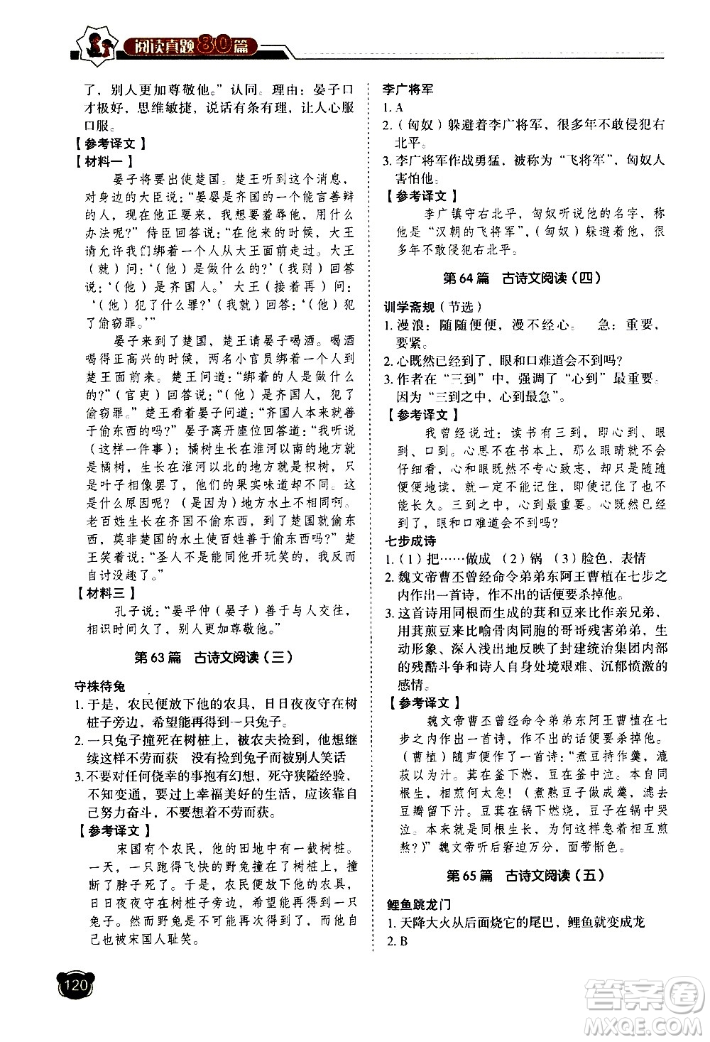 廣東經(jīng)濟出版社2021小學(xué)語文閱讀真題80篇五年級廣東專版答案