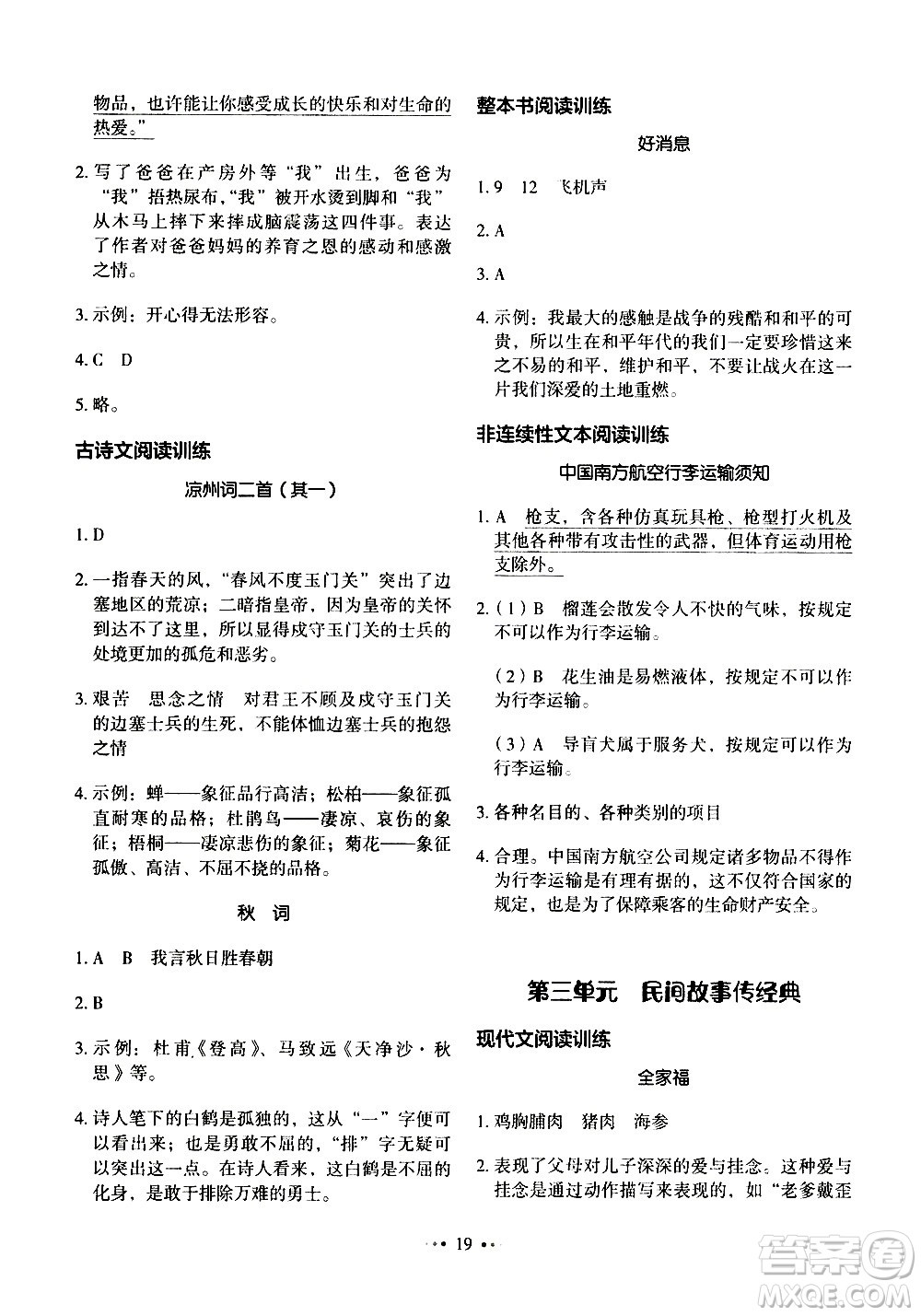 廣東經(jīng)濟(jì)出版社2021年金牛耳小學(xué)語(yǔ)文主題閱讀訓(xùn)練100分五年級(jí)A版答案