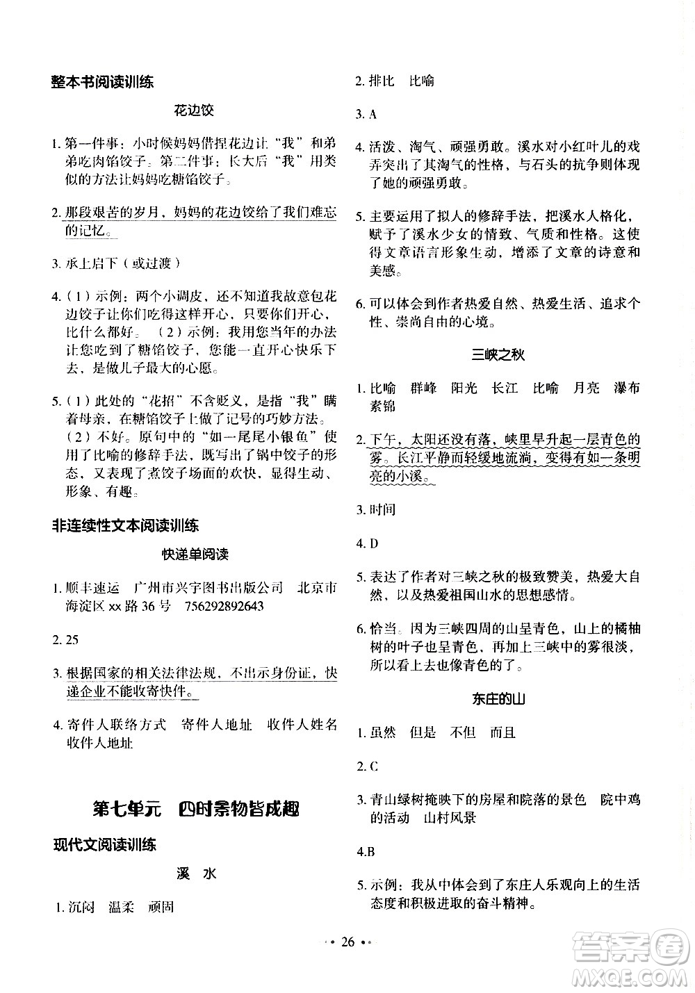 廣東經(jīng)濟(jì)出版社2021年金牛耳小學(xué)語(yǔ)文主題閱讀訓(xùn)練100分五年級(jí)A版答案