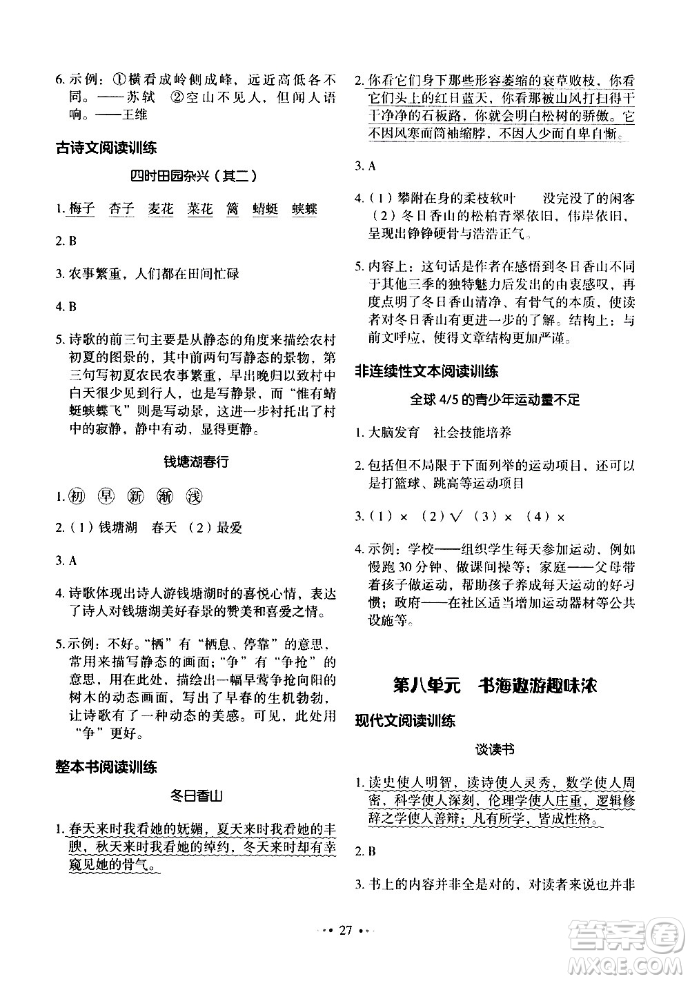 廣東經(jīng)濟(jì)出版社2021年金牛耳小學(xué)語(yǔ)文主題閱讀訓(xùn)練100分五年級(jí)A版答案