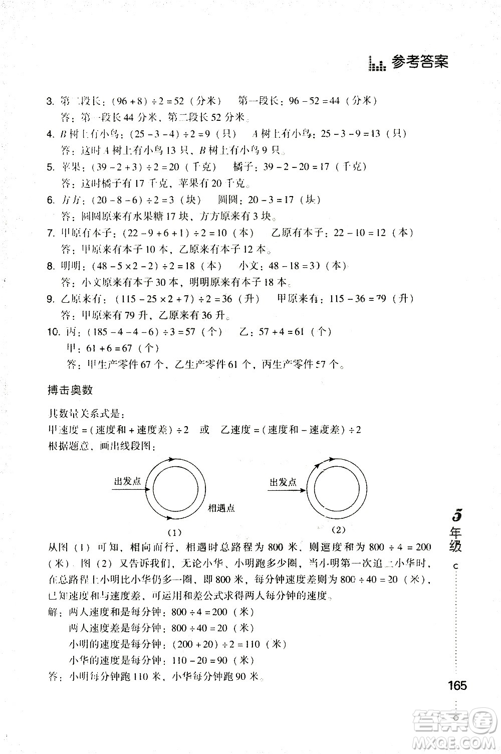 青島出版社2021小學(xué)生應(yīng)用題舉一反三五年級(jí)答案