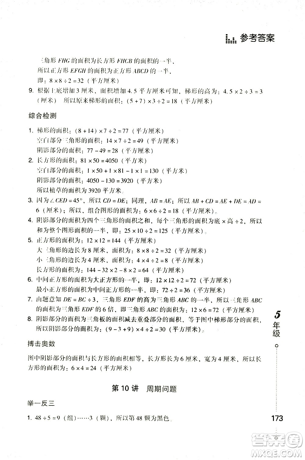 青島出版社2021小學(xué)生應(yīng)用題舉一反三五年級(jí)答案