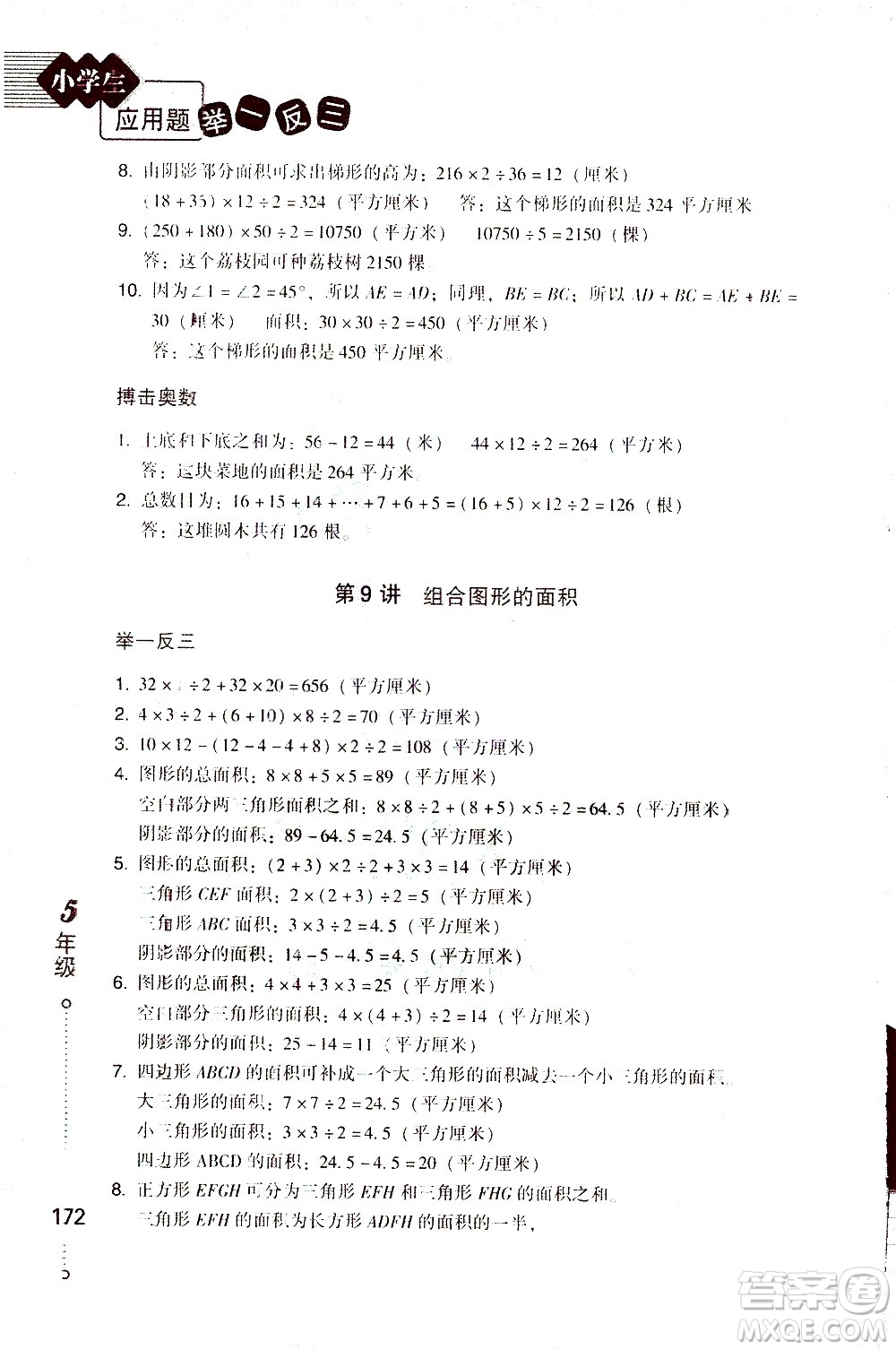 青島出版社2021小學(xué)生應(yīng)用題舉一反三五年級(jí)答案