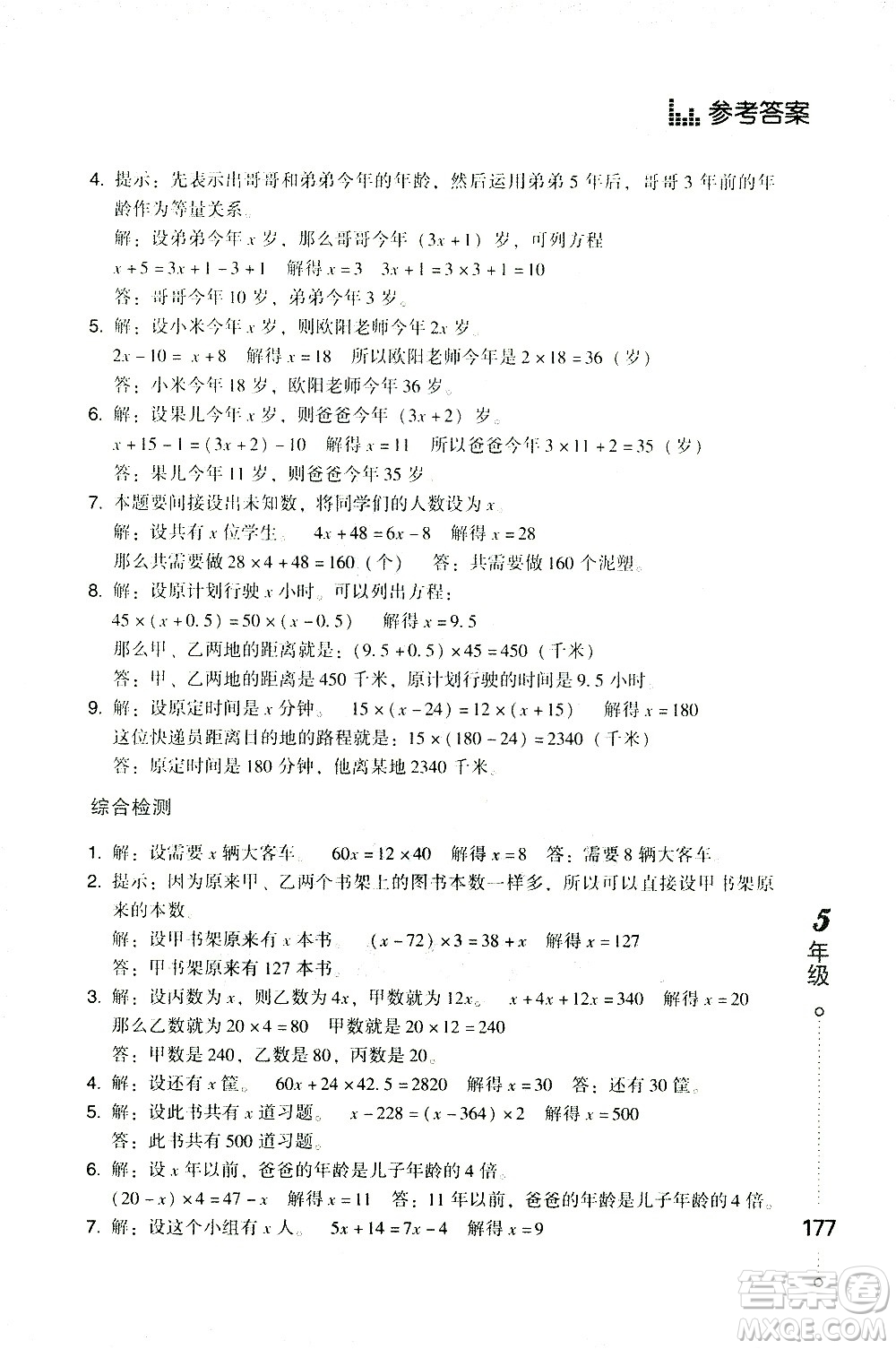 青島出版社2021小學(xué)生應(yīng)用題舉一反三五年級(jí)答案