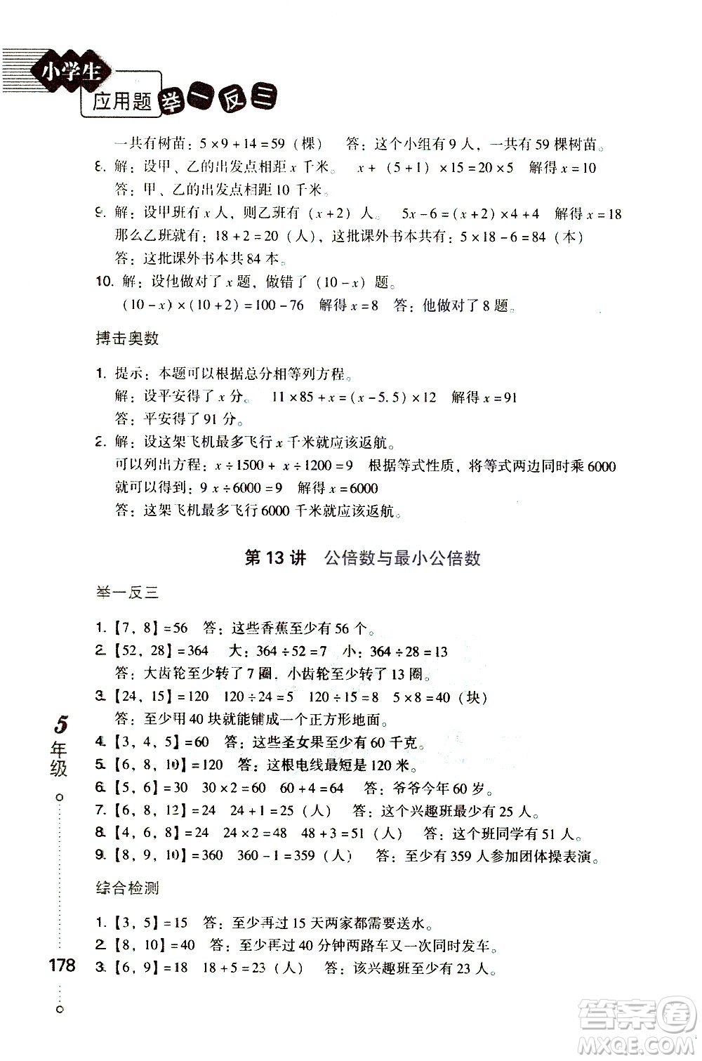 青島出版社2021小學(xué)生應(yīng)用題舉一反三五年級(jí)答案