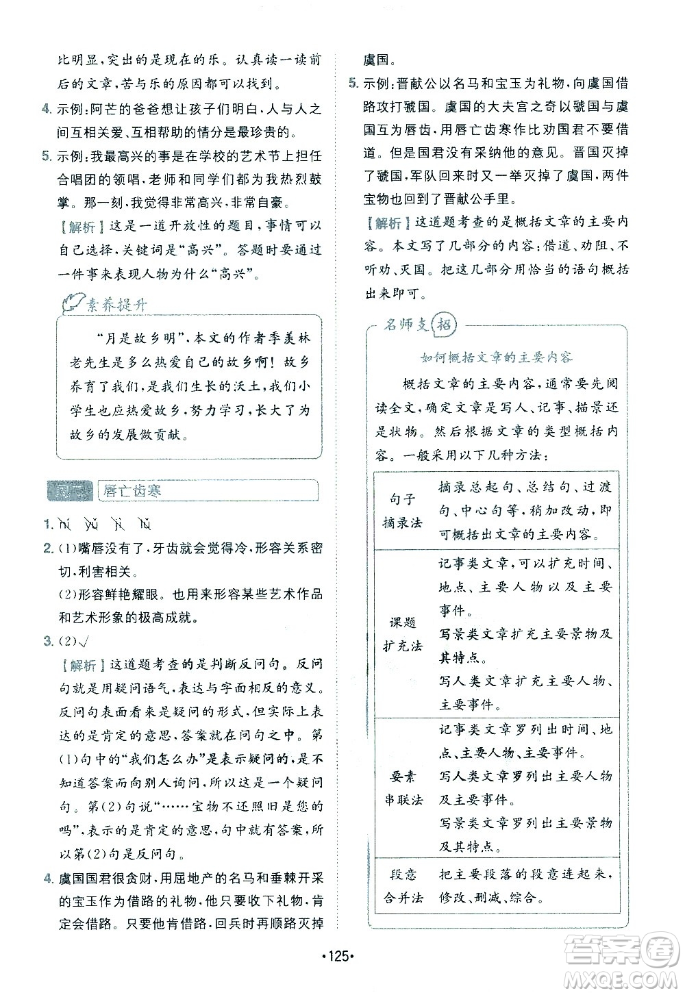 四川民族出版社2021金牛耳小學(xué)語文閱讀與寫作120篇五年級答案