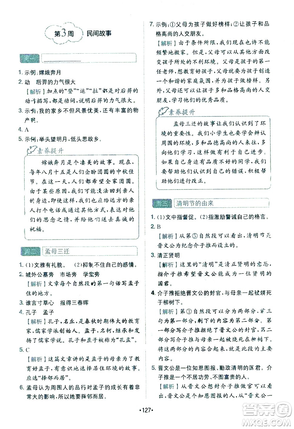 四川民族出版社2021金牛耳小學(xué)語文閱讀與寫作120篇五年級答案